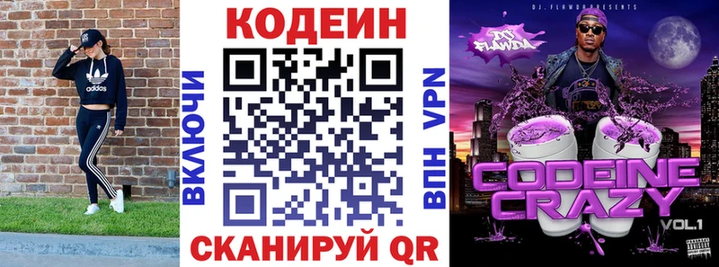 МЕГА ссылки  Ермолино  Кодеин Purple Drank 